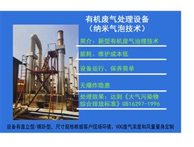 有机废气纳米气泡技术 有机废气纳米气泡技术