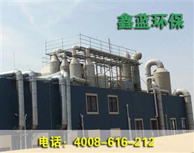 废气处理公司 废气处理公司
